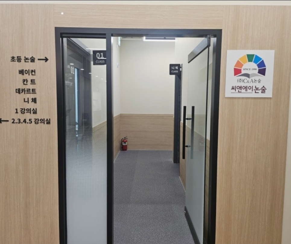 씨앤에이논술 차오름학원