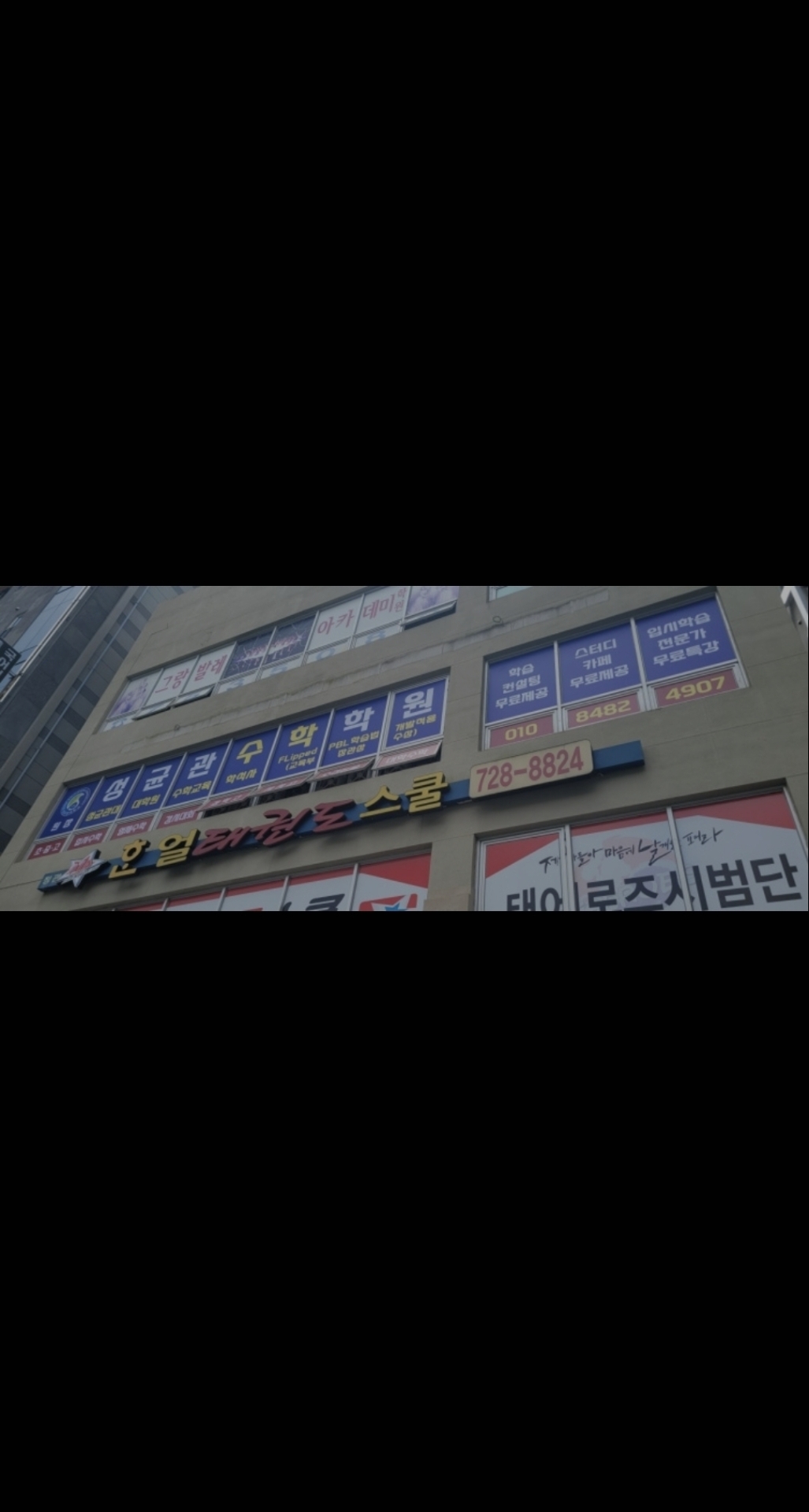 성균관수학학원