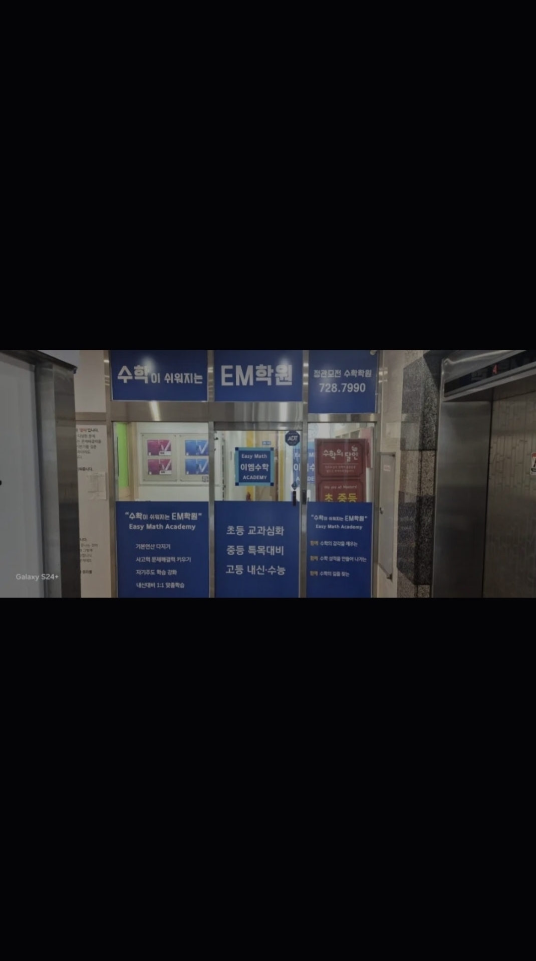 이엠수학학원