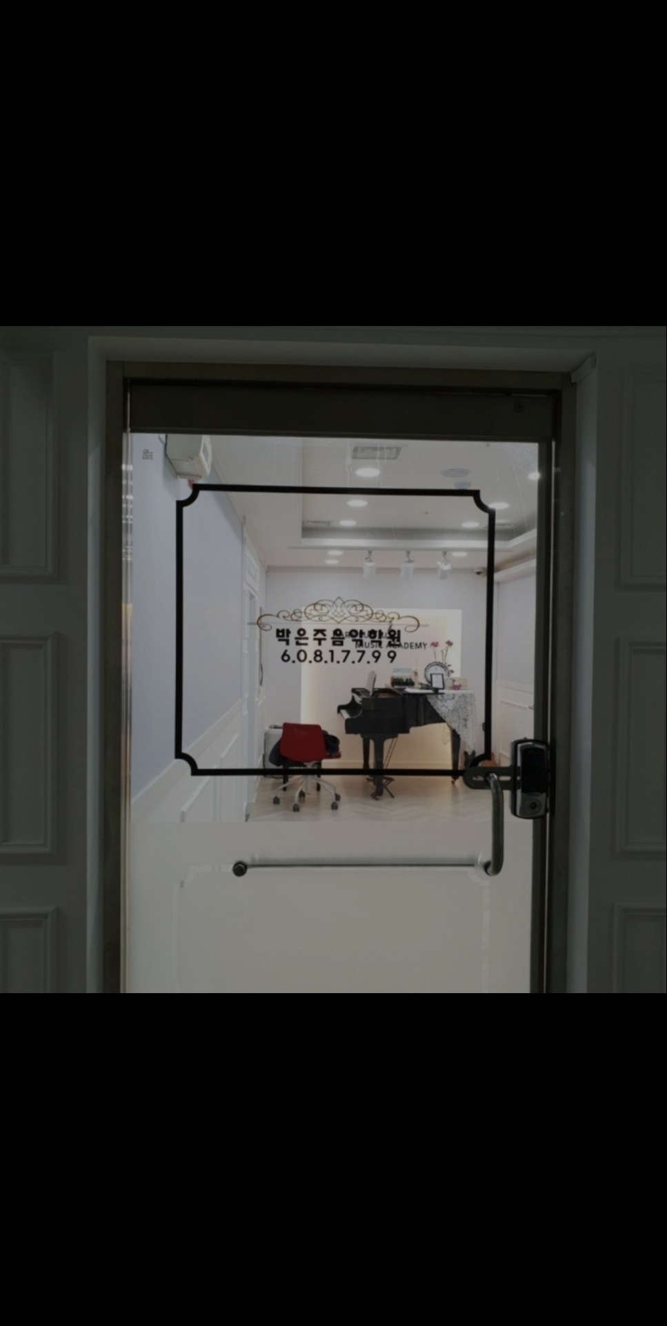 박은주음악학원