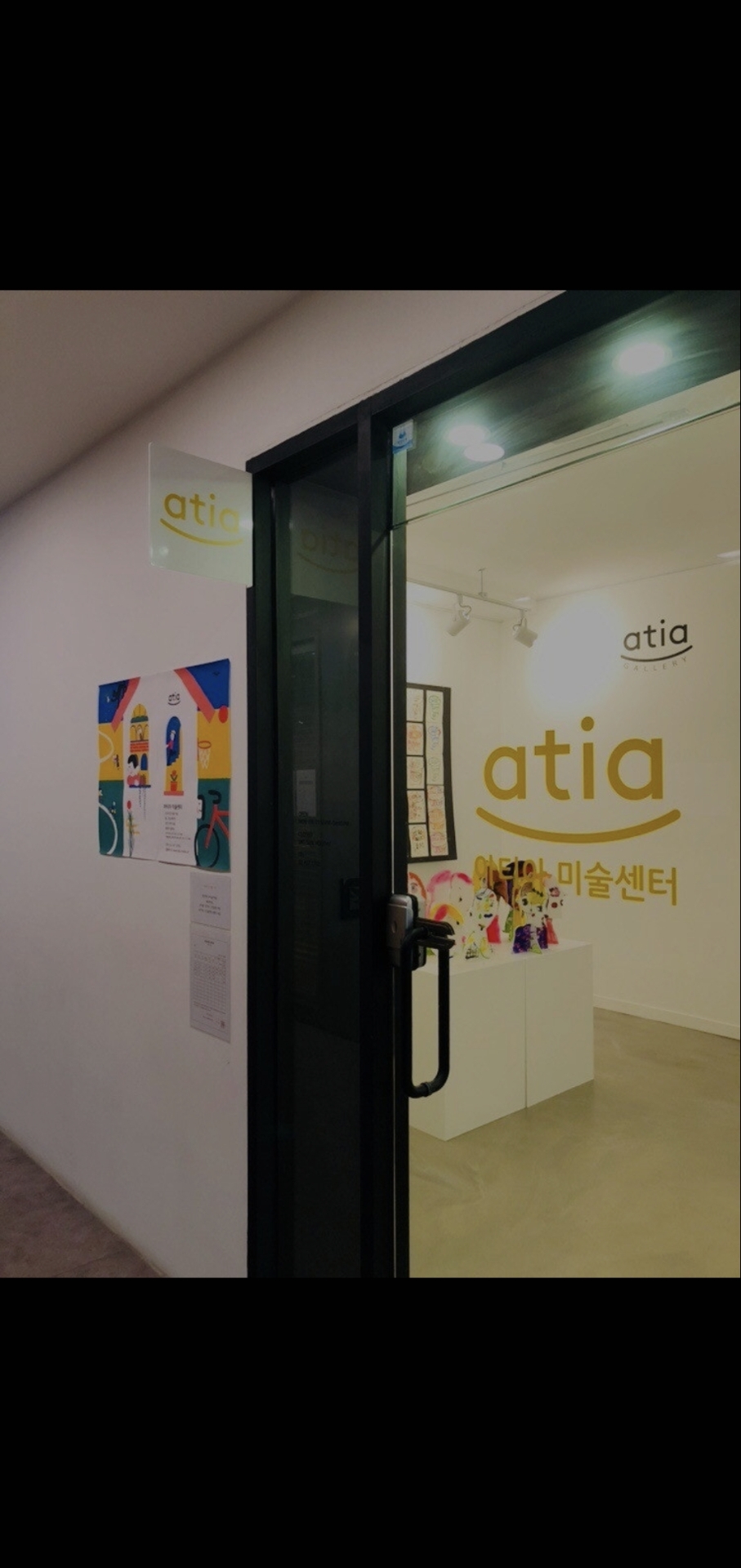 아티아미술센터미술학원