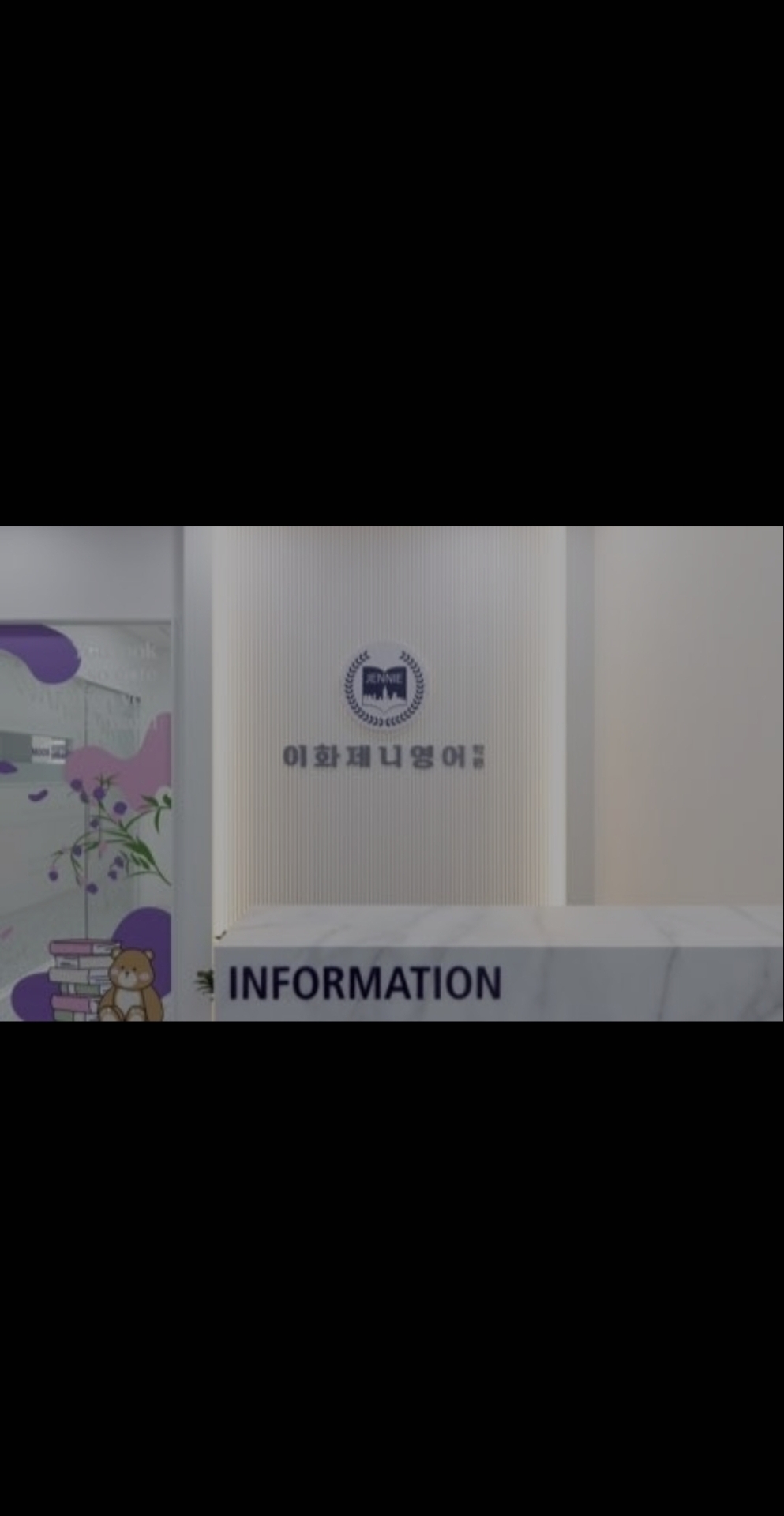 이화제니영어학원