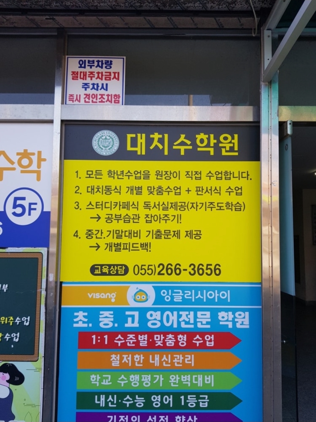 대치수학원