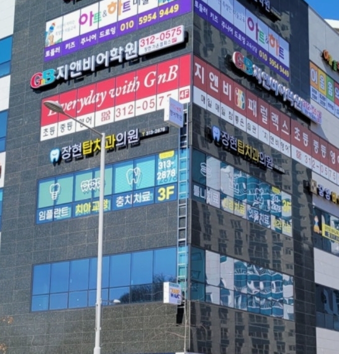 지앤비어학원 장현가온캠퍼스