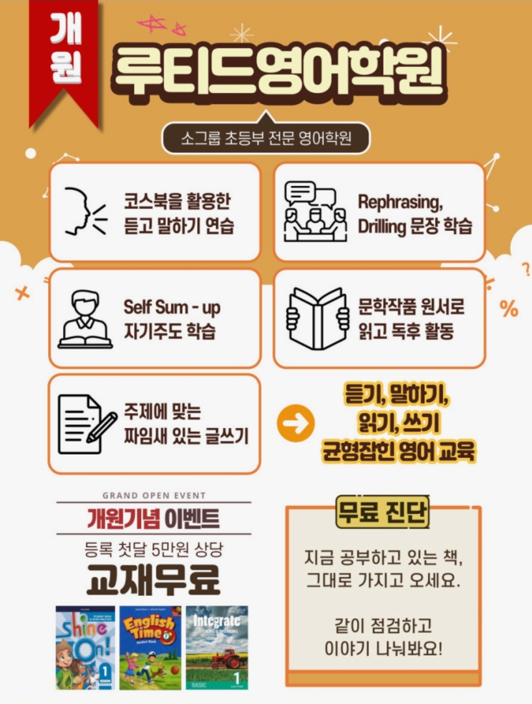루티드영어학원