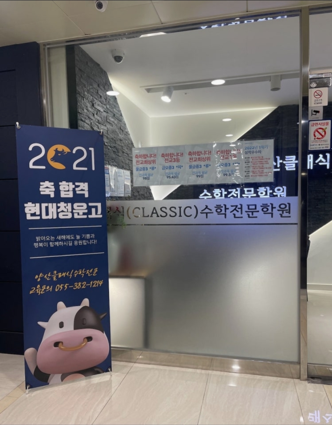 양산클래식수학전문학원