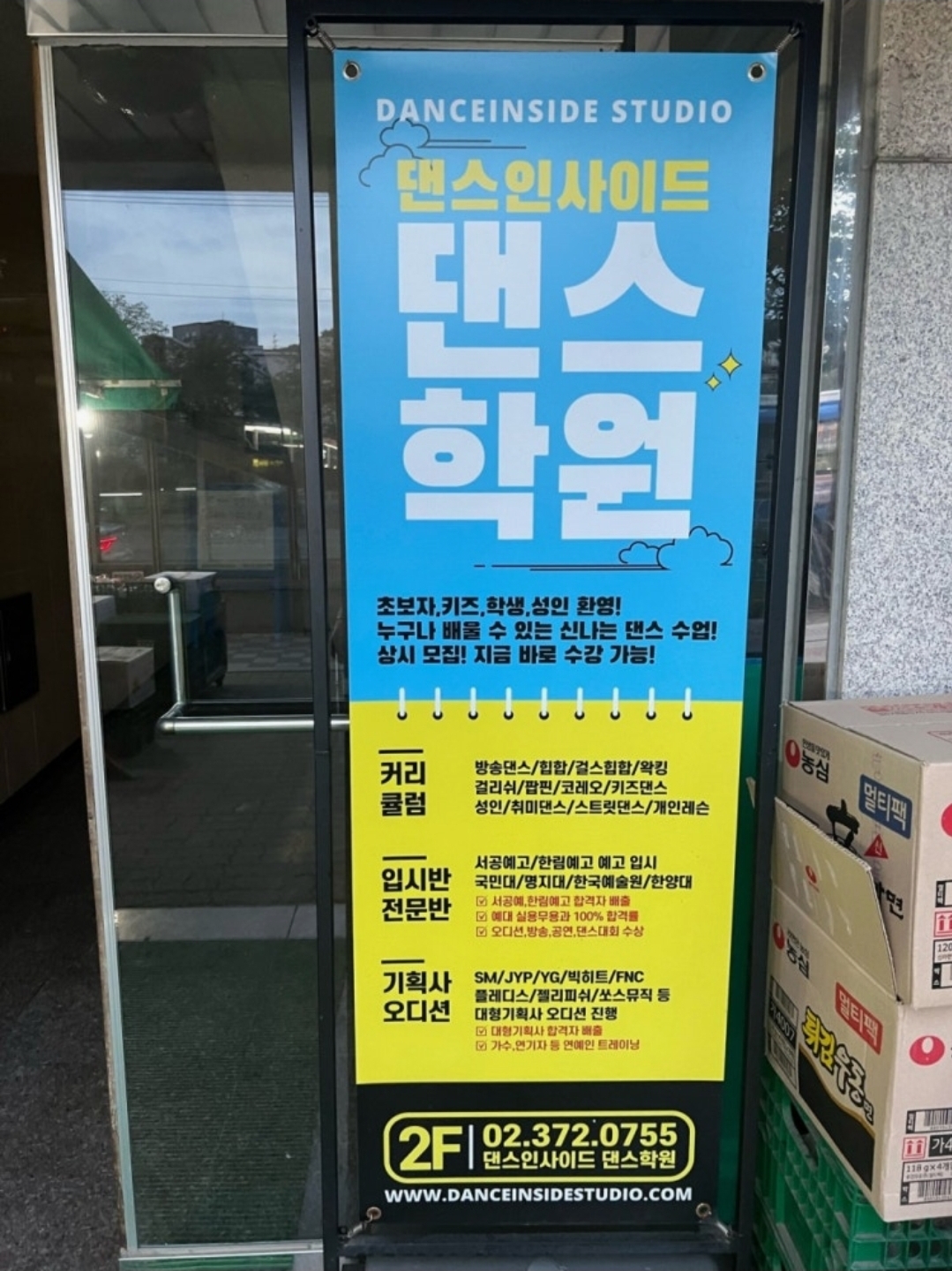 댄스인사이드학원