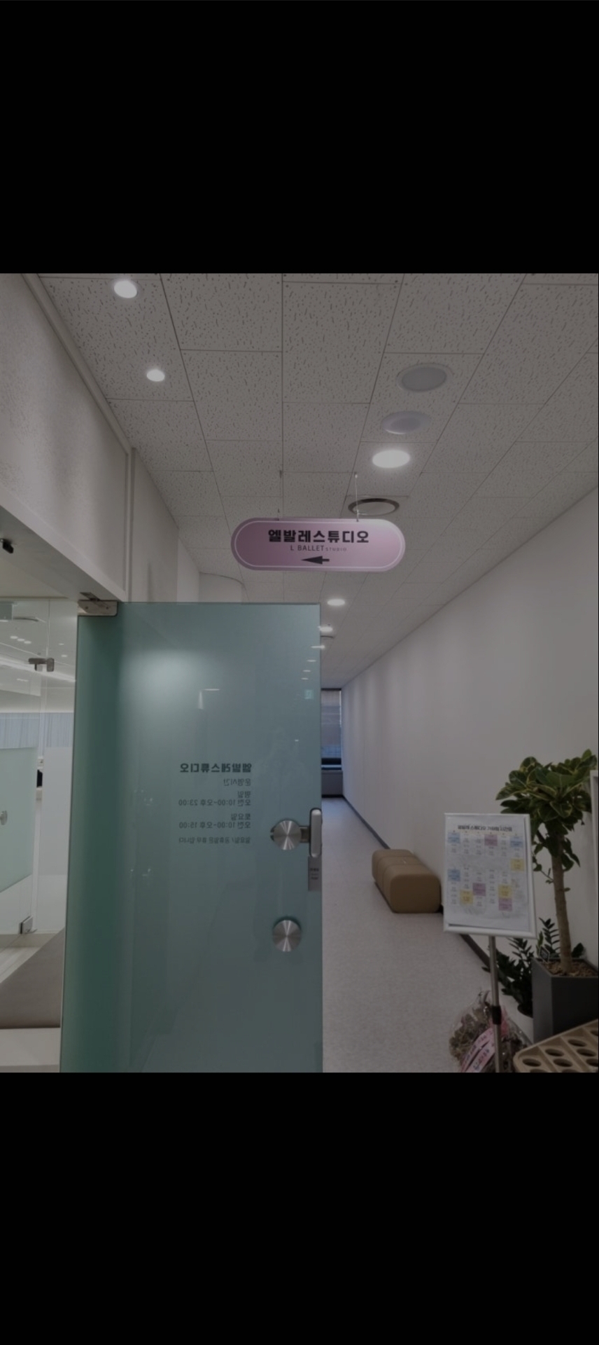 엘발레스튜디오가좌점학원