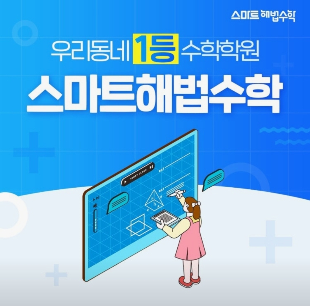 양우해법수학영어전과목학원