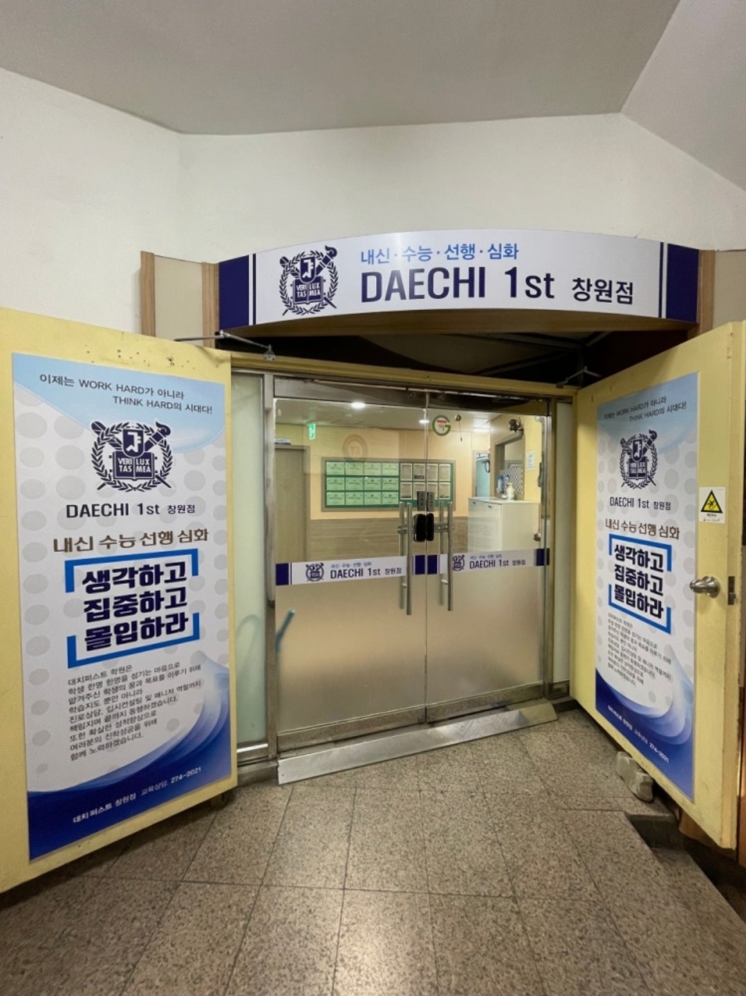 대치퍼스트 창원점
