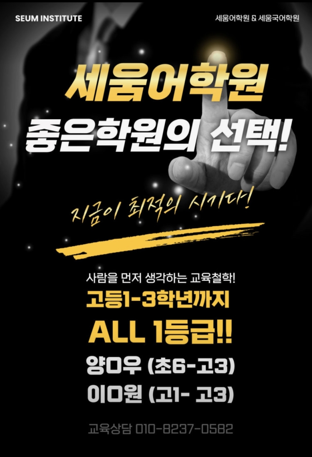 세움어학원