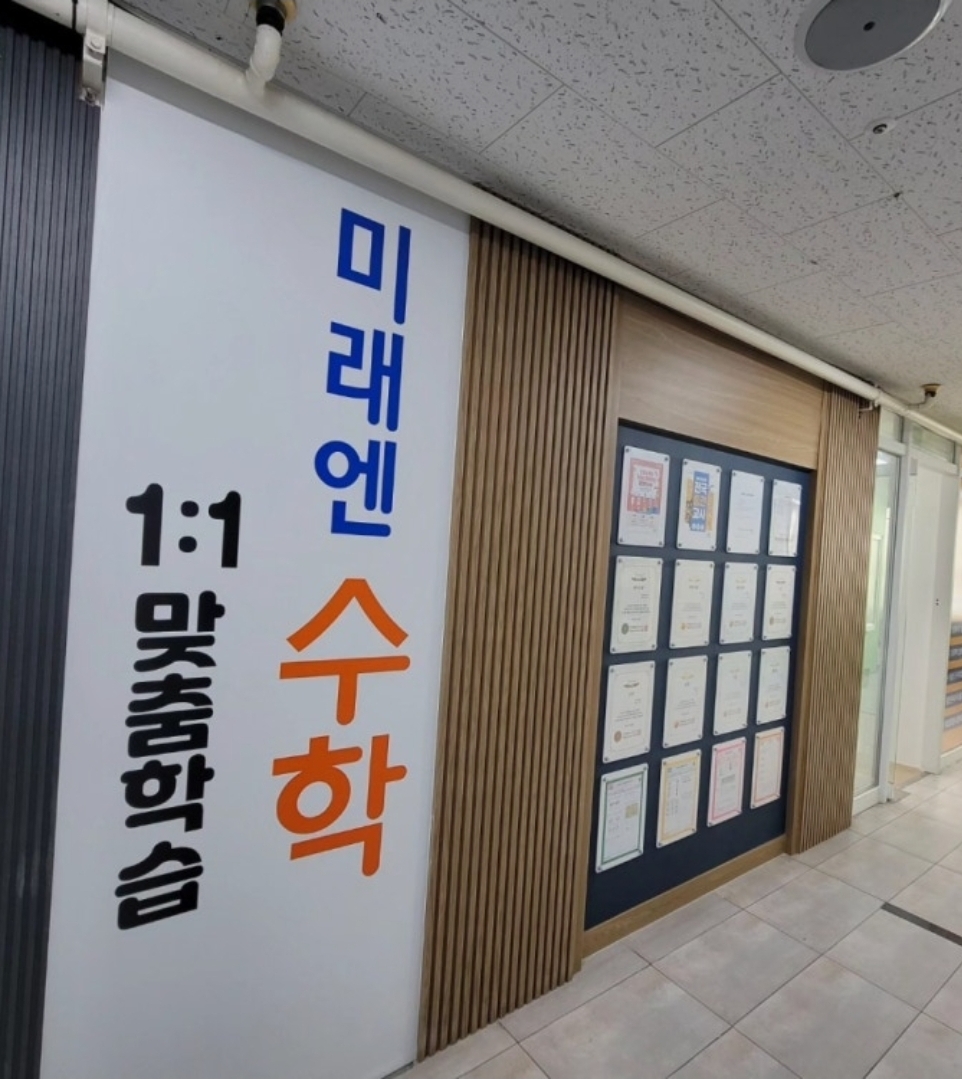 미래엔수학 팰리스카운티점