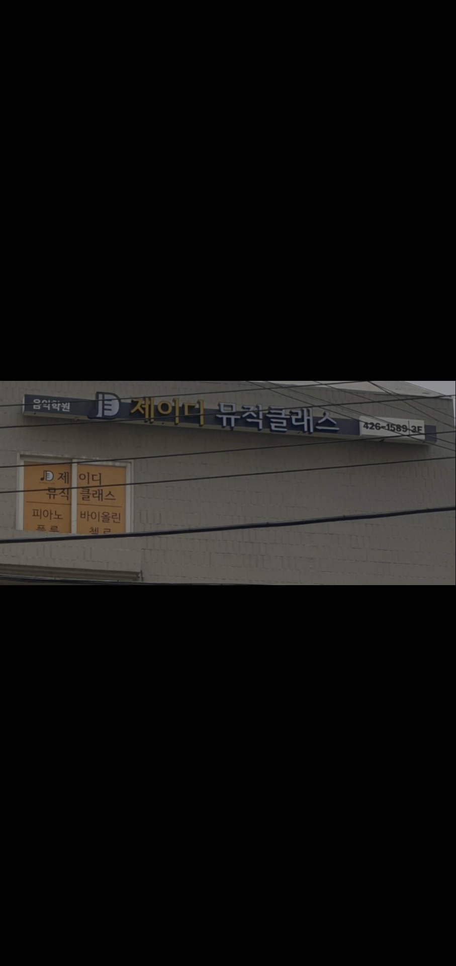 제이디뮤직클래스