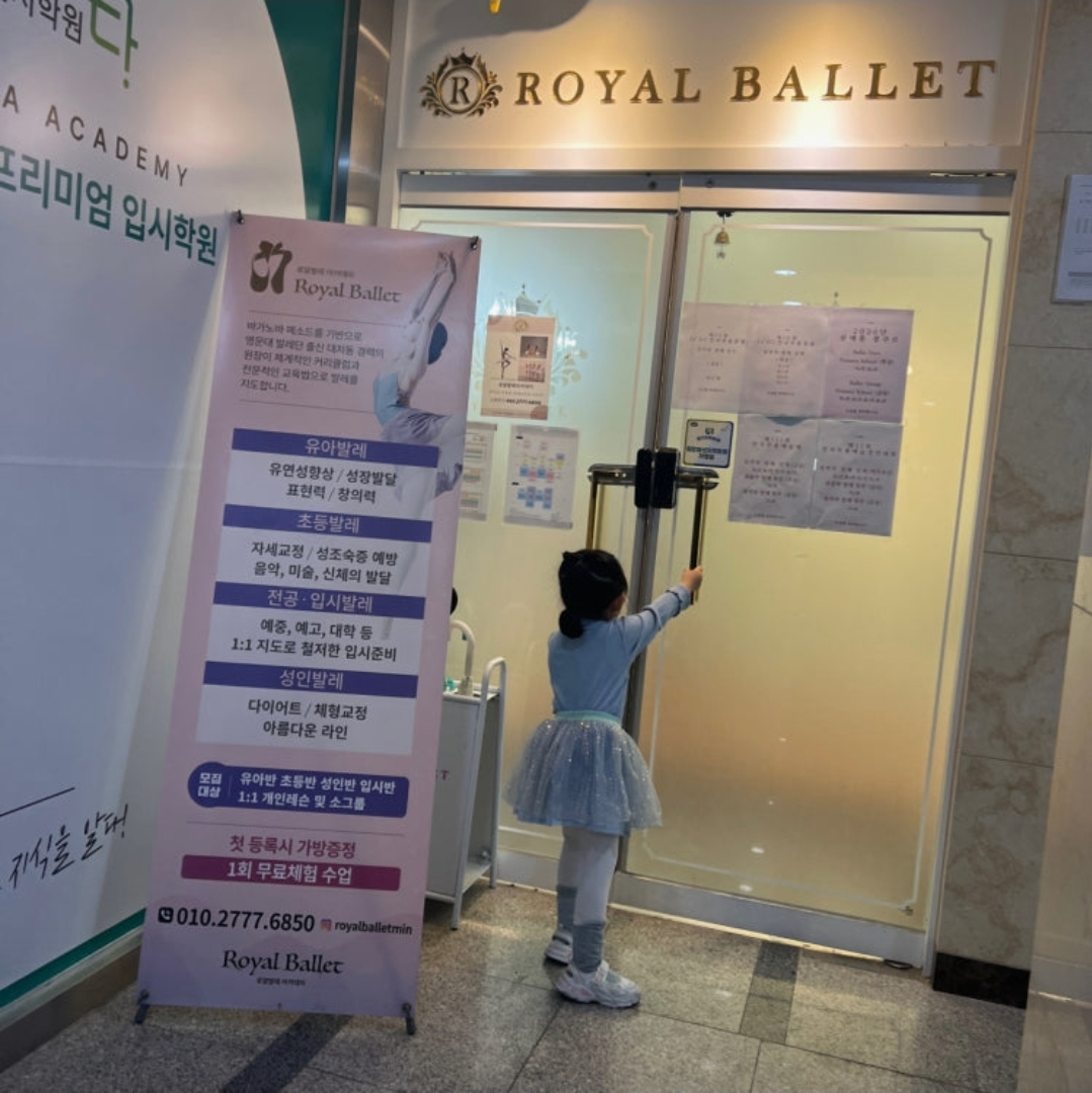 로얄발레아카데미학원