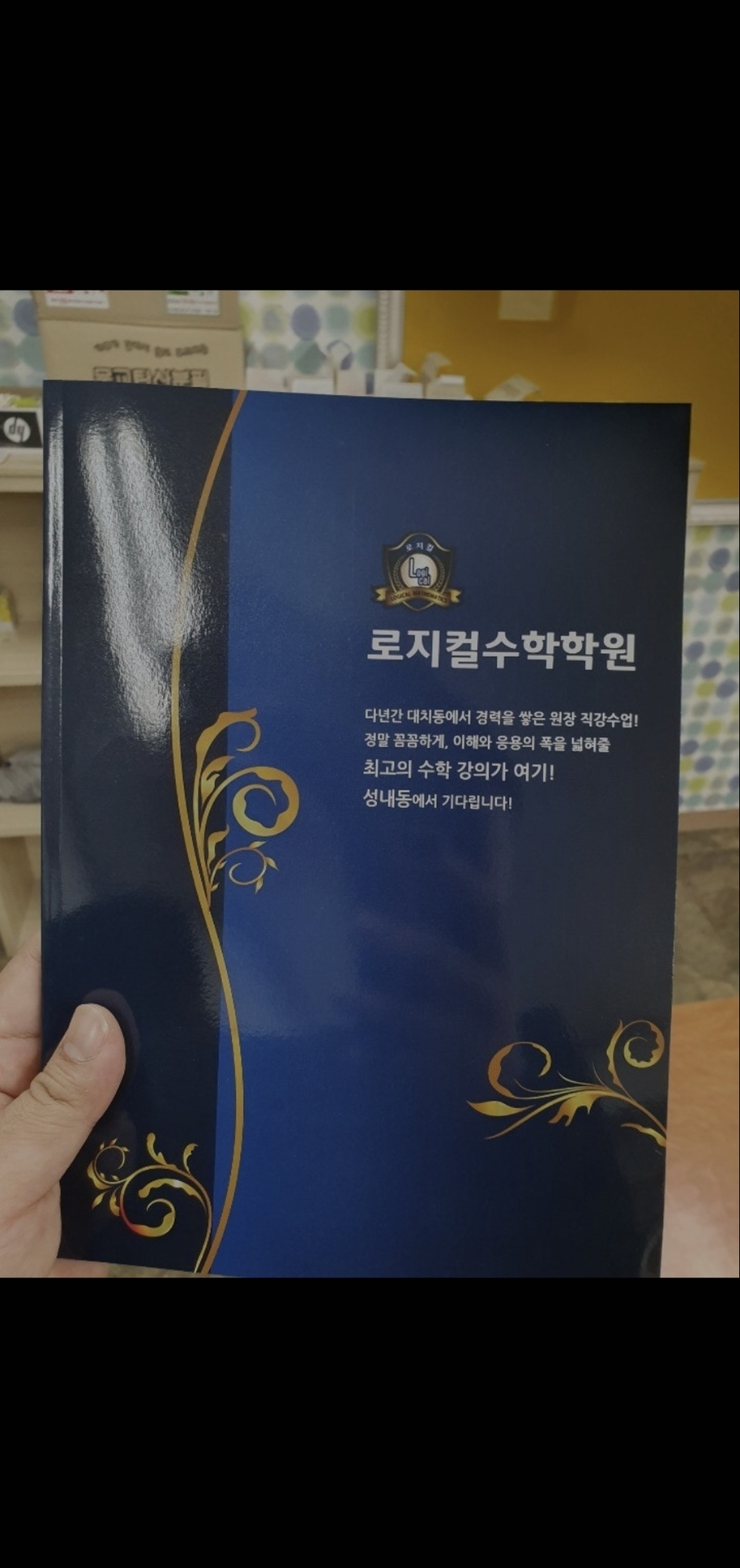 로지컬수학학원