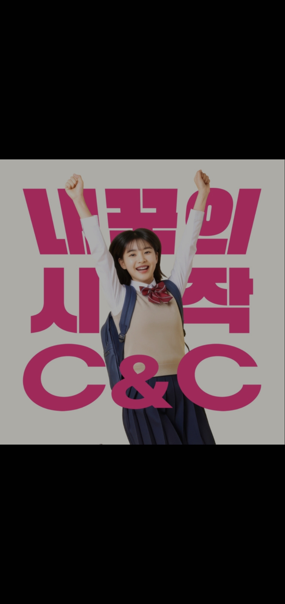 씨앤씨(C&C)미술명일캠퍼스학원
