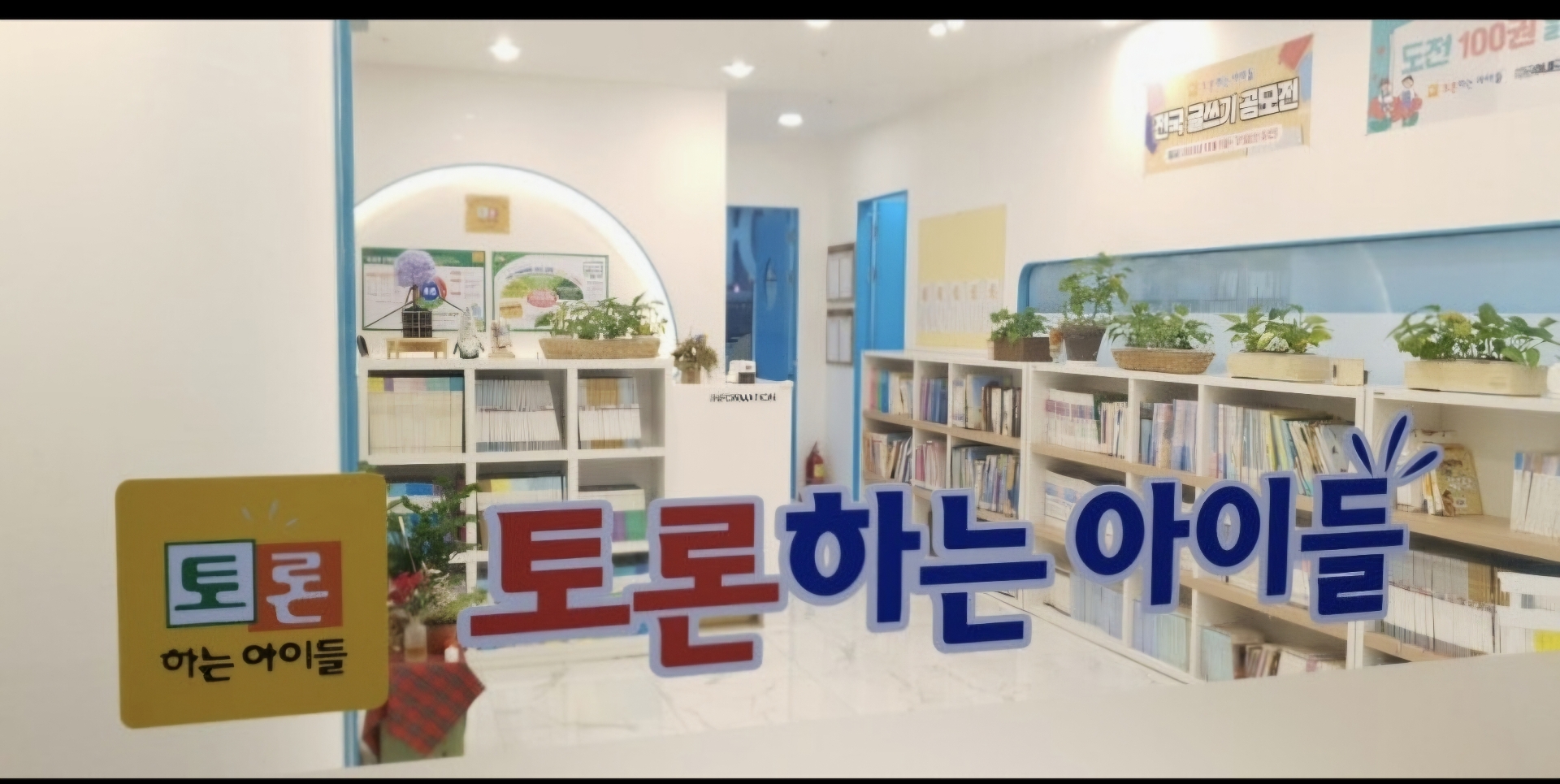 다정독서논술학원