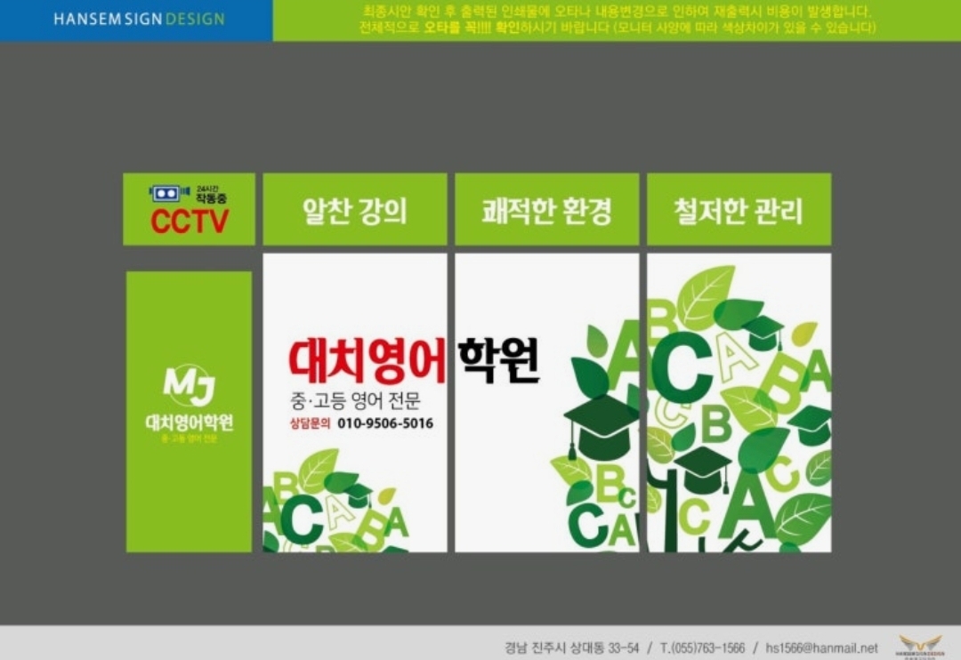 MJ대치영어학원