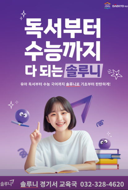 솔루니능곡논술학원