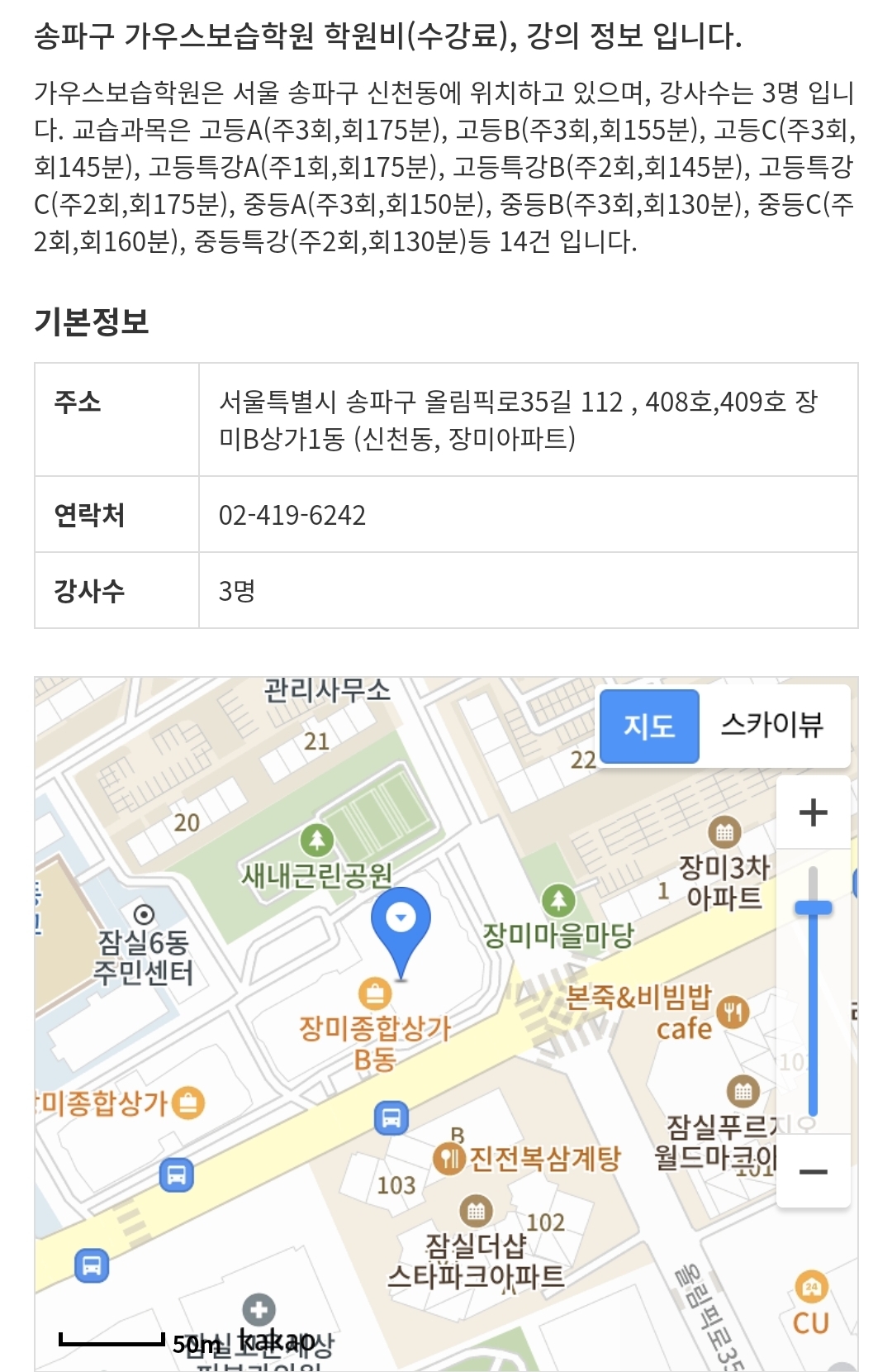 가우스보습학원