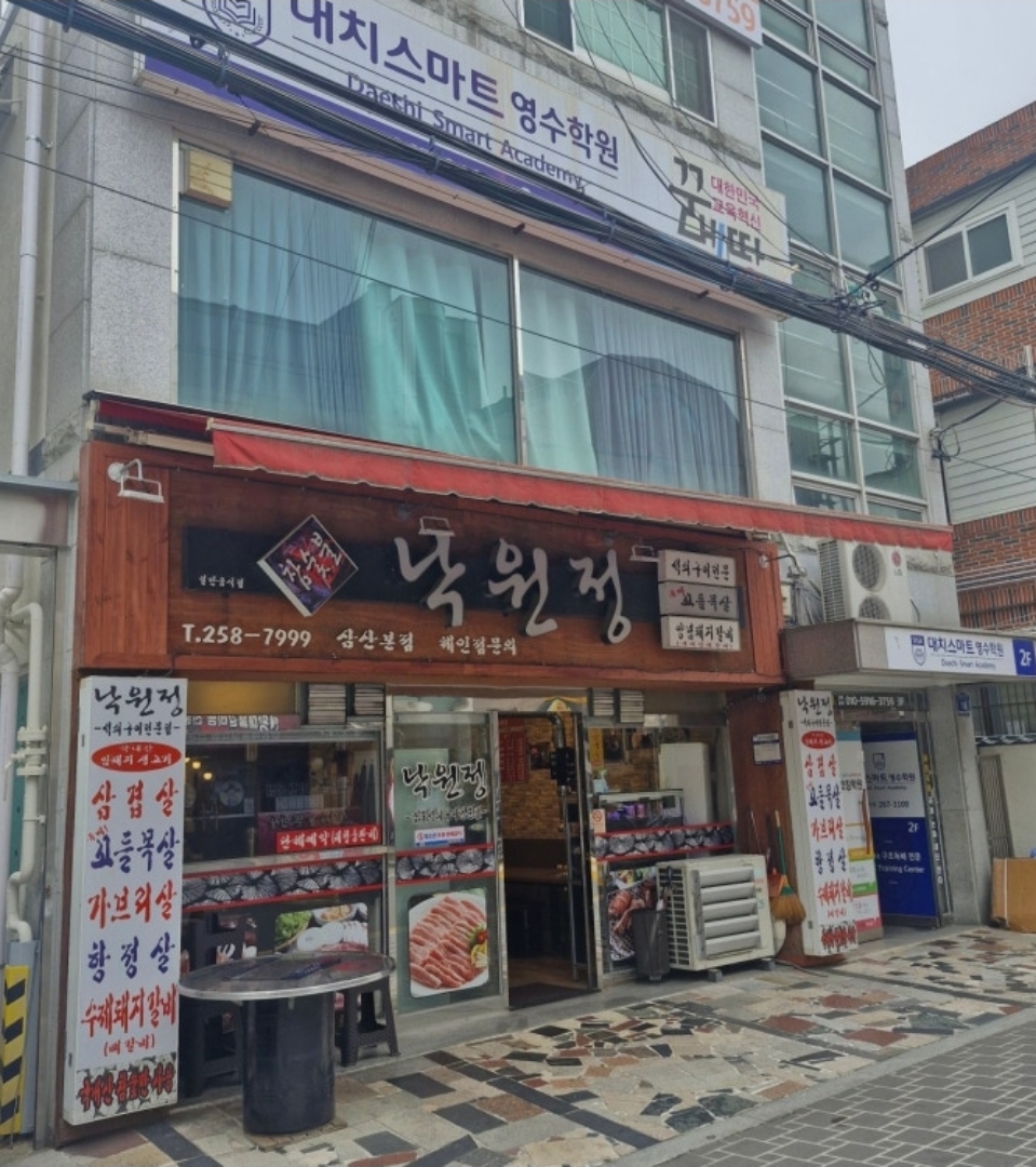 대치스마트영수학원