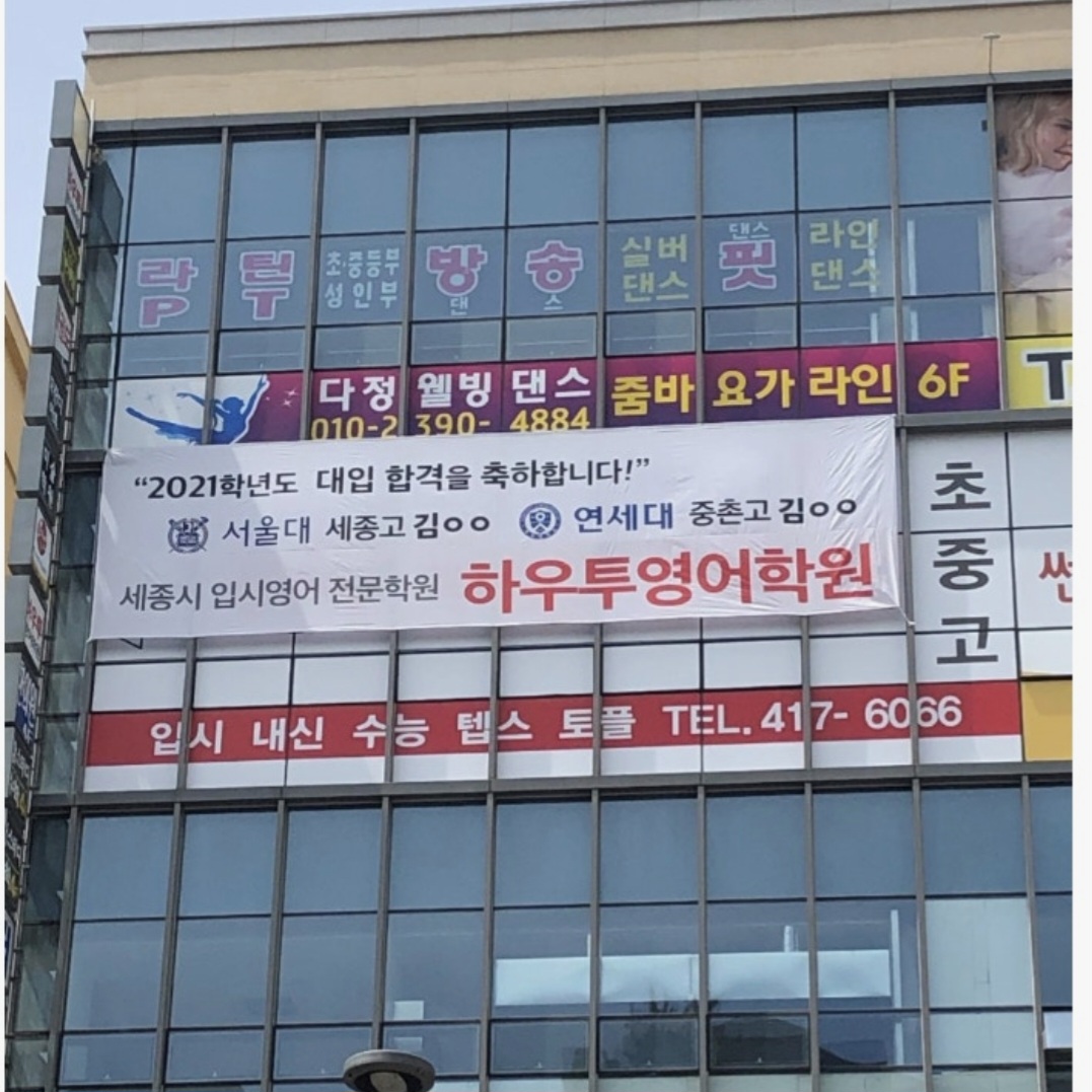 하우투영어학원