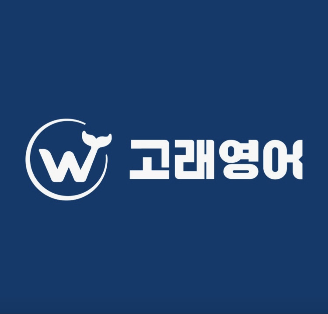 고래영어 장기캠퍼스