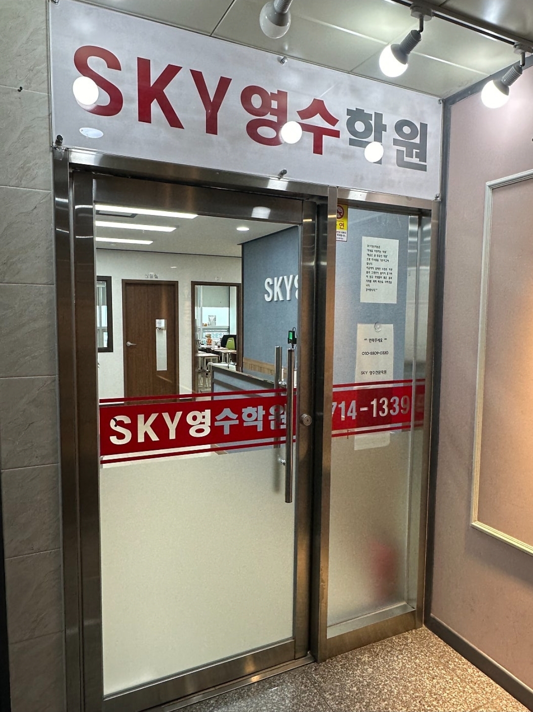 SKY영수학원