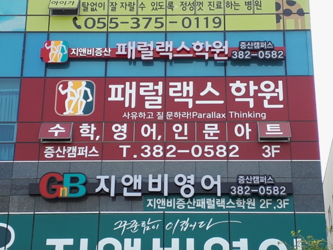 GnB 패럴랙스 증산캠퍼스