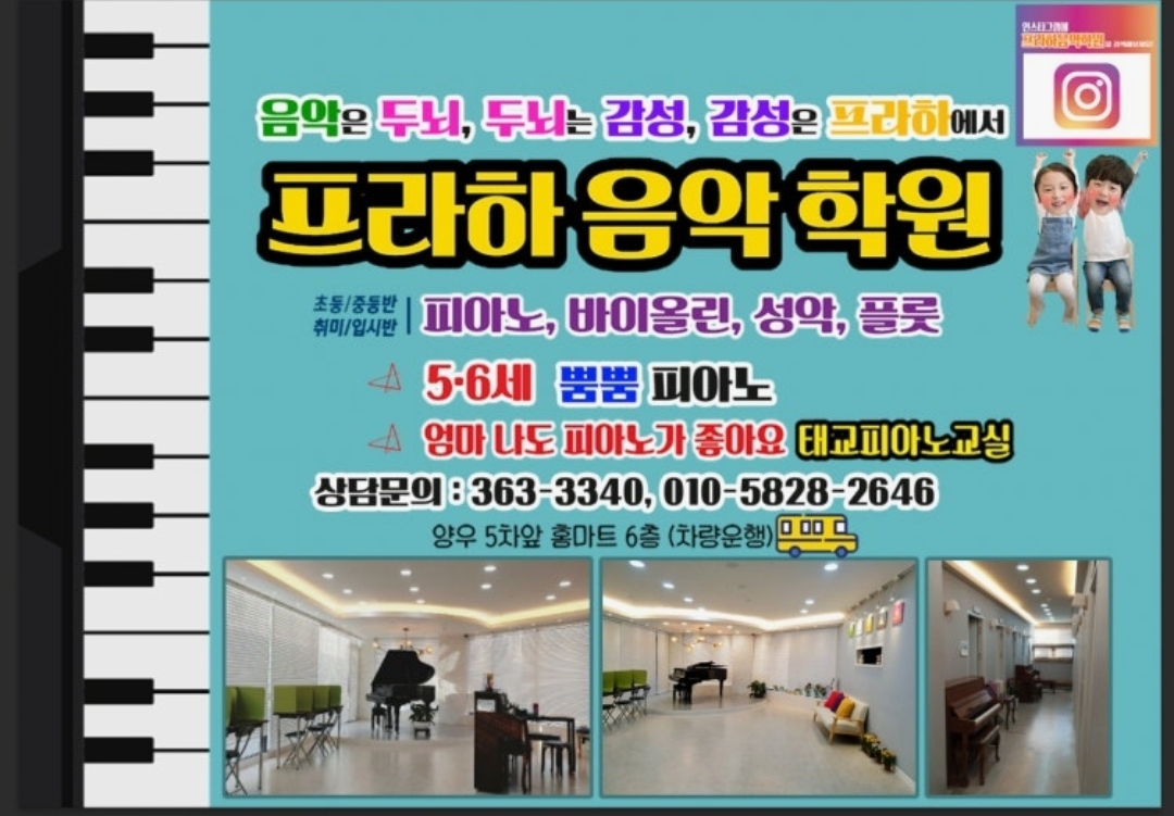 프라하음악학원