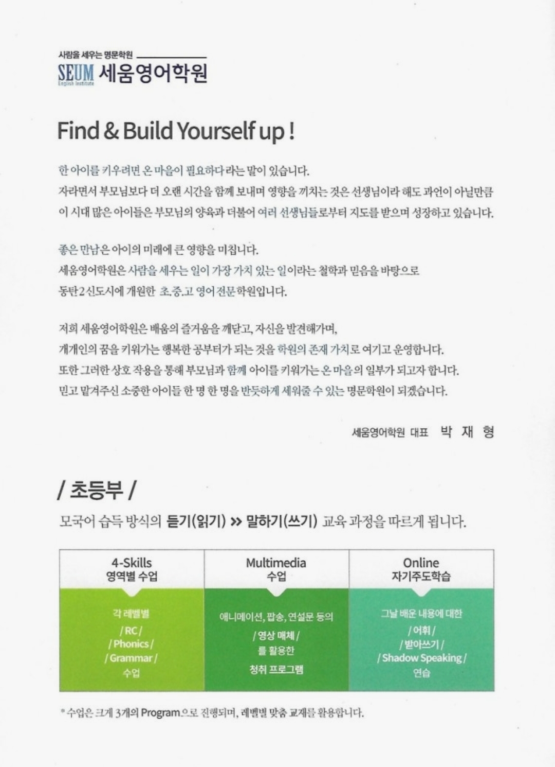 세움어학원