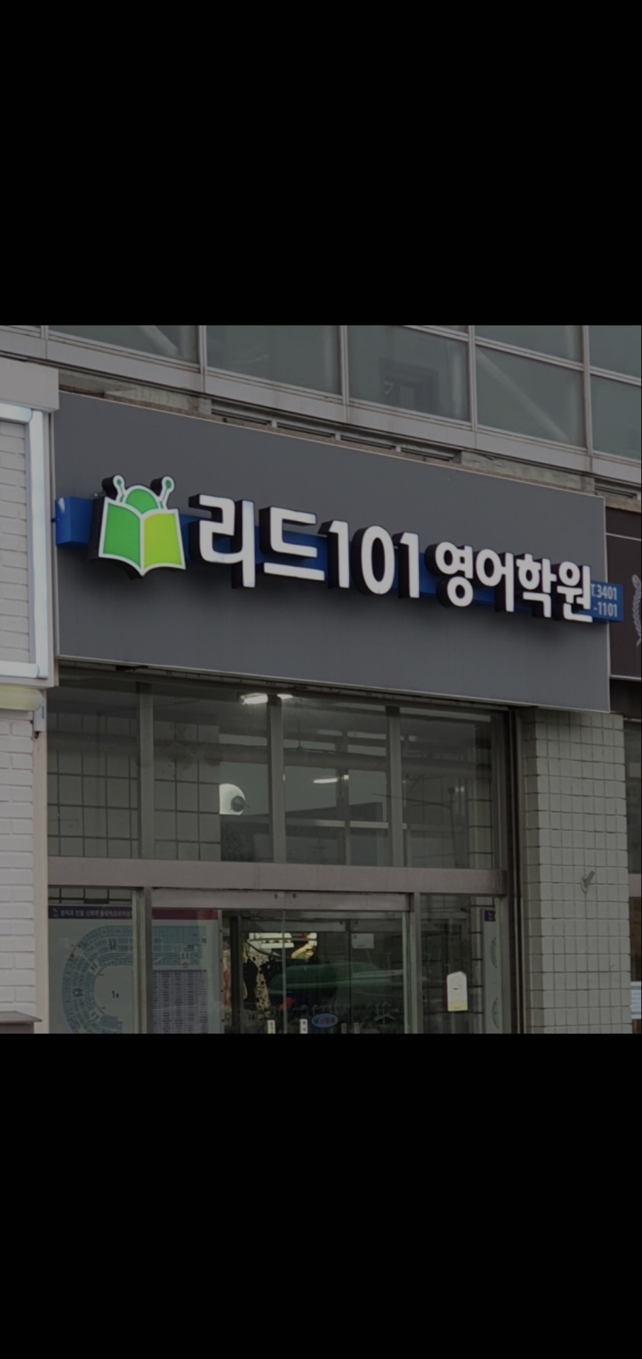 리드101 올림픽선수촌점