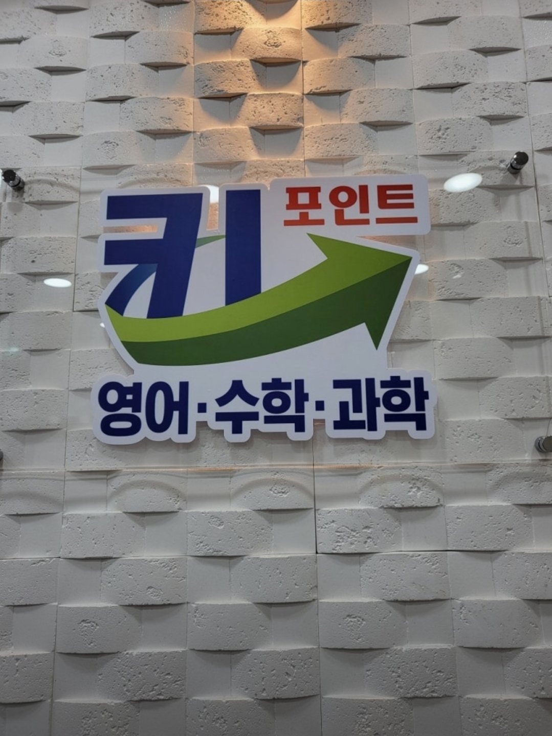 키포인트학원