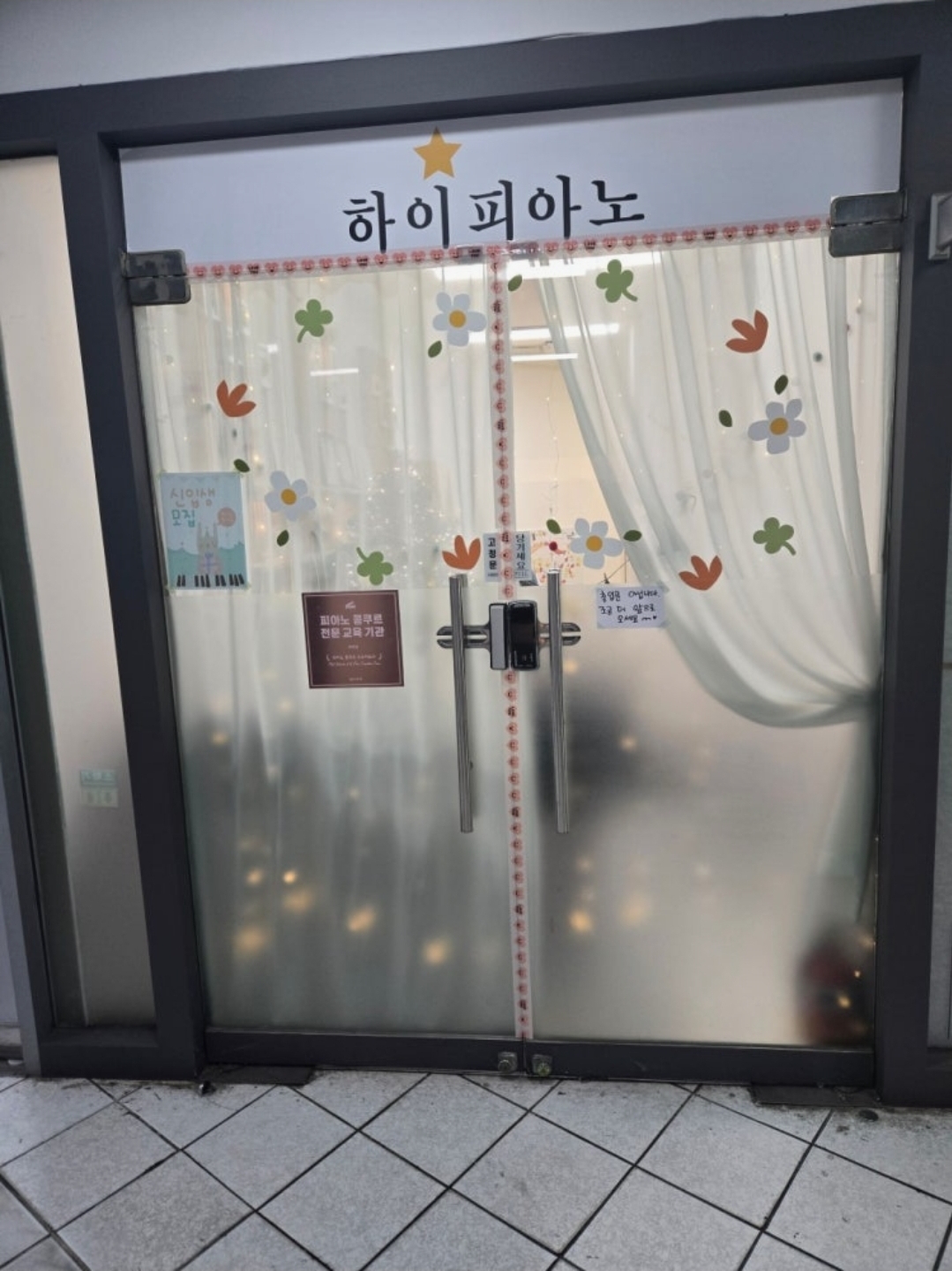 하이피아노음악학원