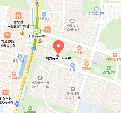 이룸능곡수학학원