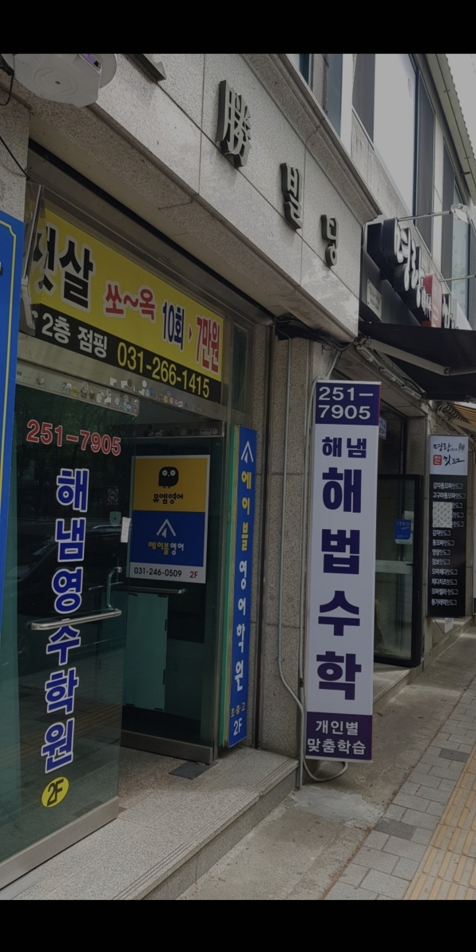 해냄 해법수학 학원