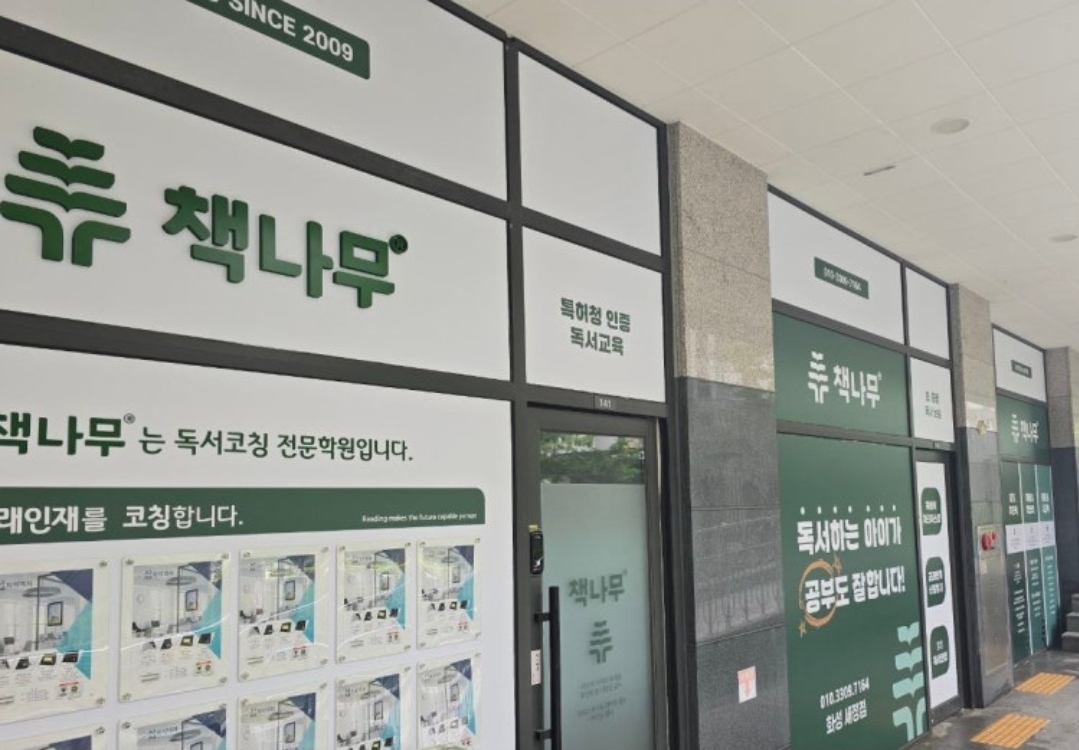 책나무 화성세정점