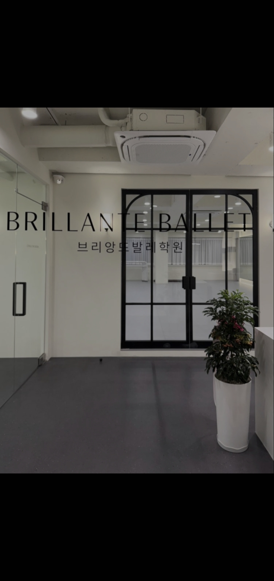 브리앙뜨발레학원