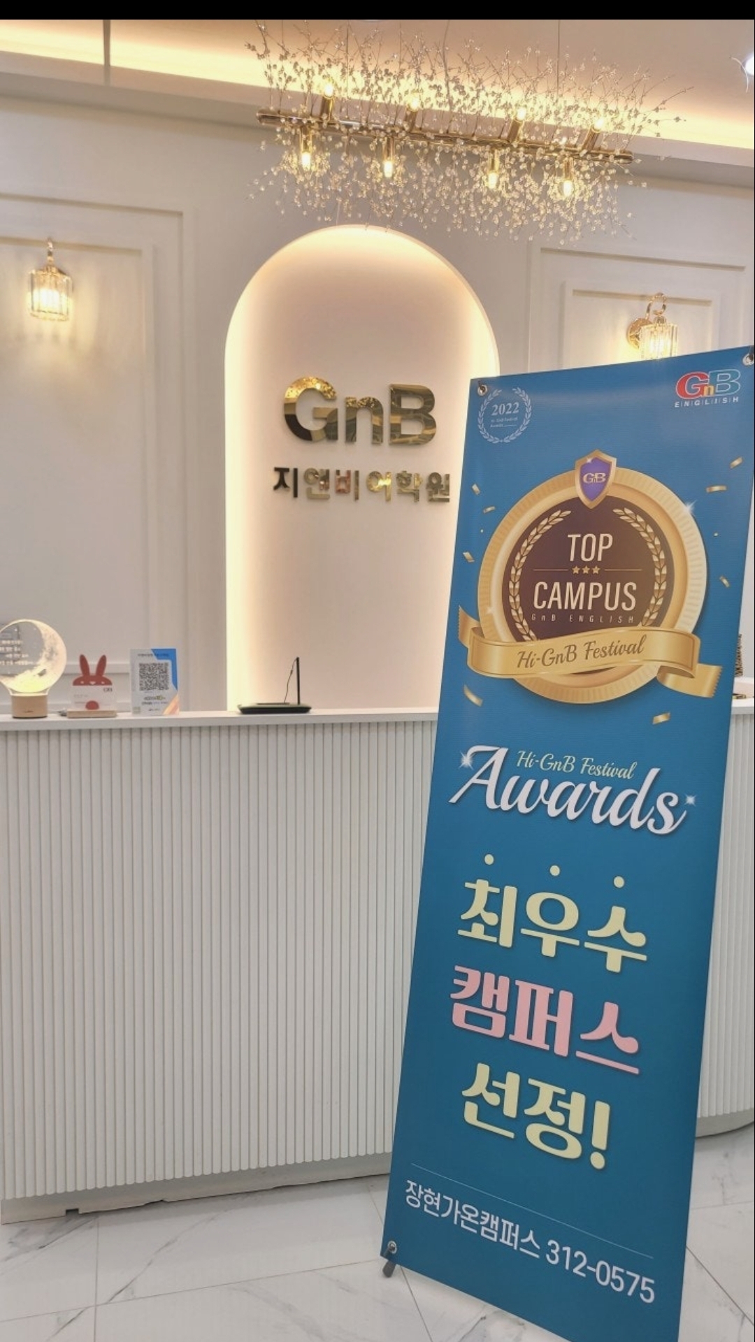 지앤비어학원 장현가온캠퍼스