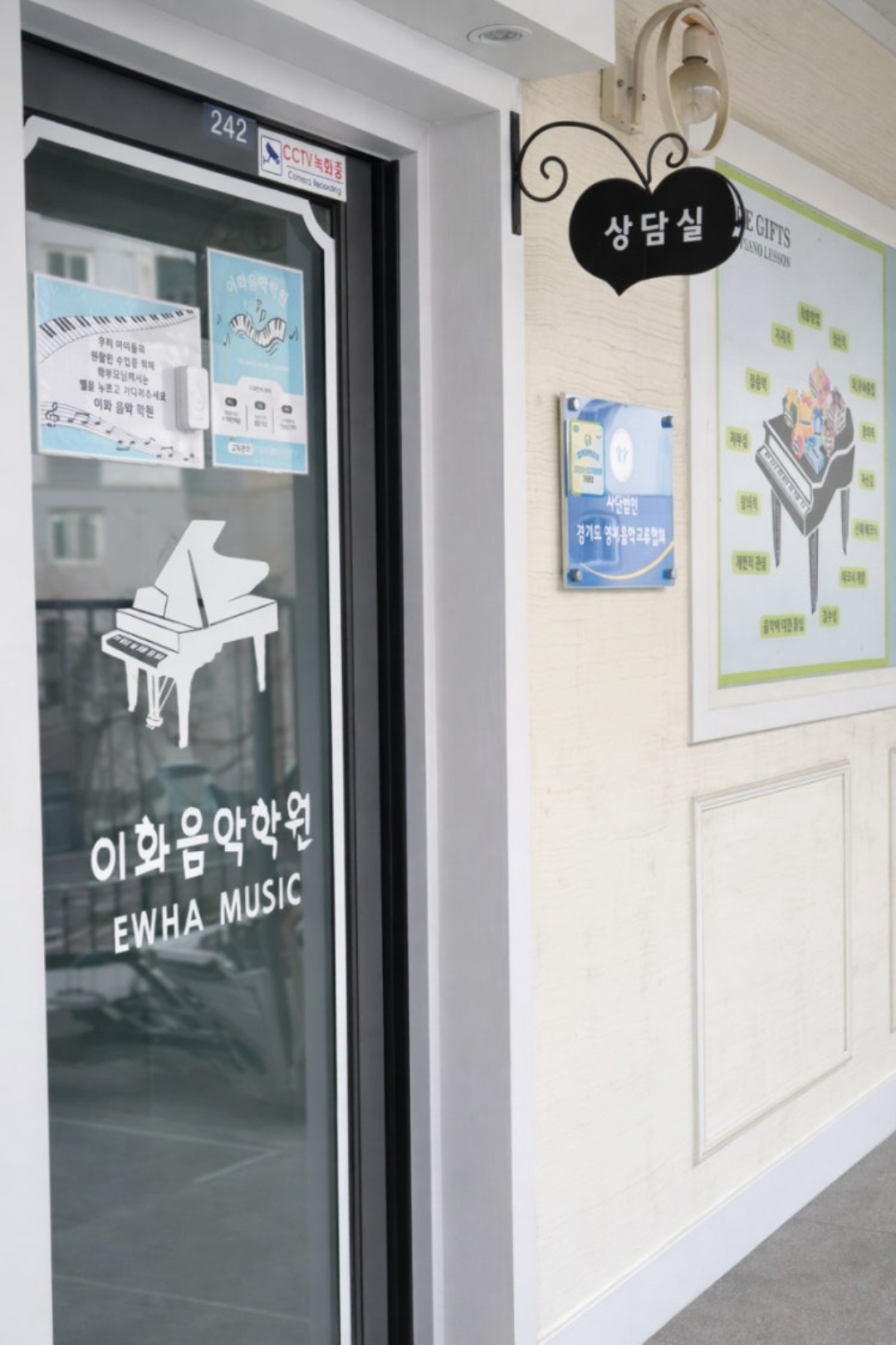 반도이화음악학원