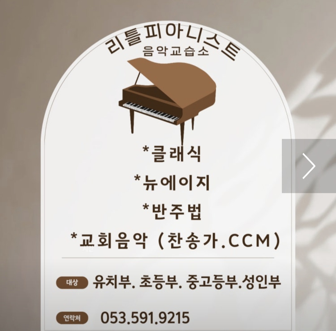 리틀피아니스트 음악교습소