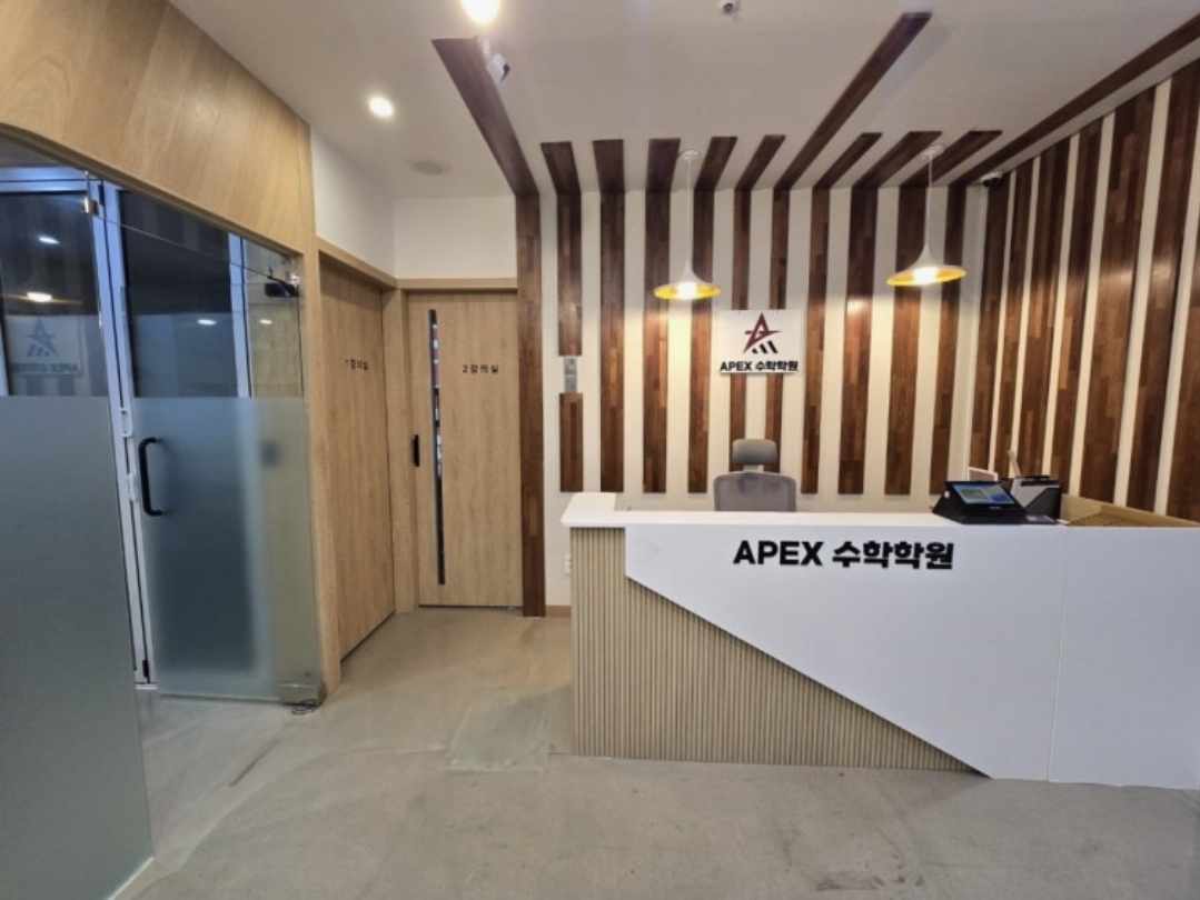 에이펙스(APEX)수학전문학원
