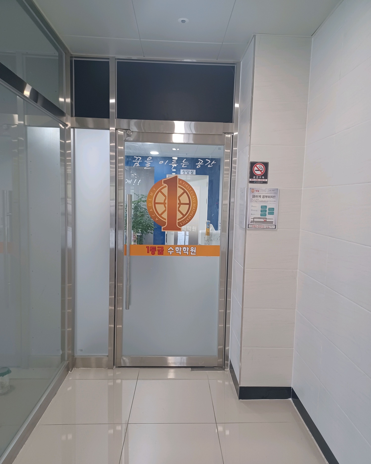 1등급수학학원