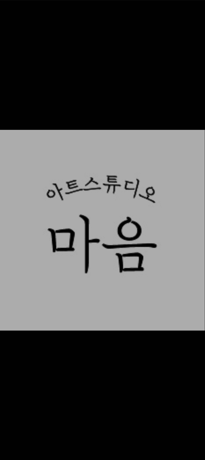 아트스튜디오마음미술학원