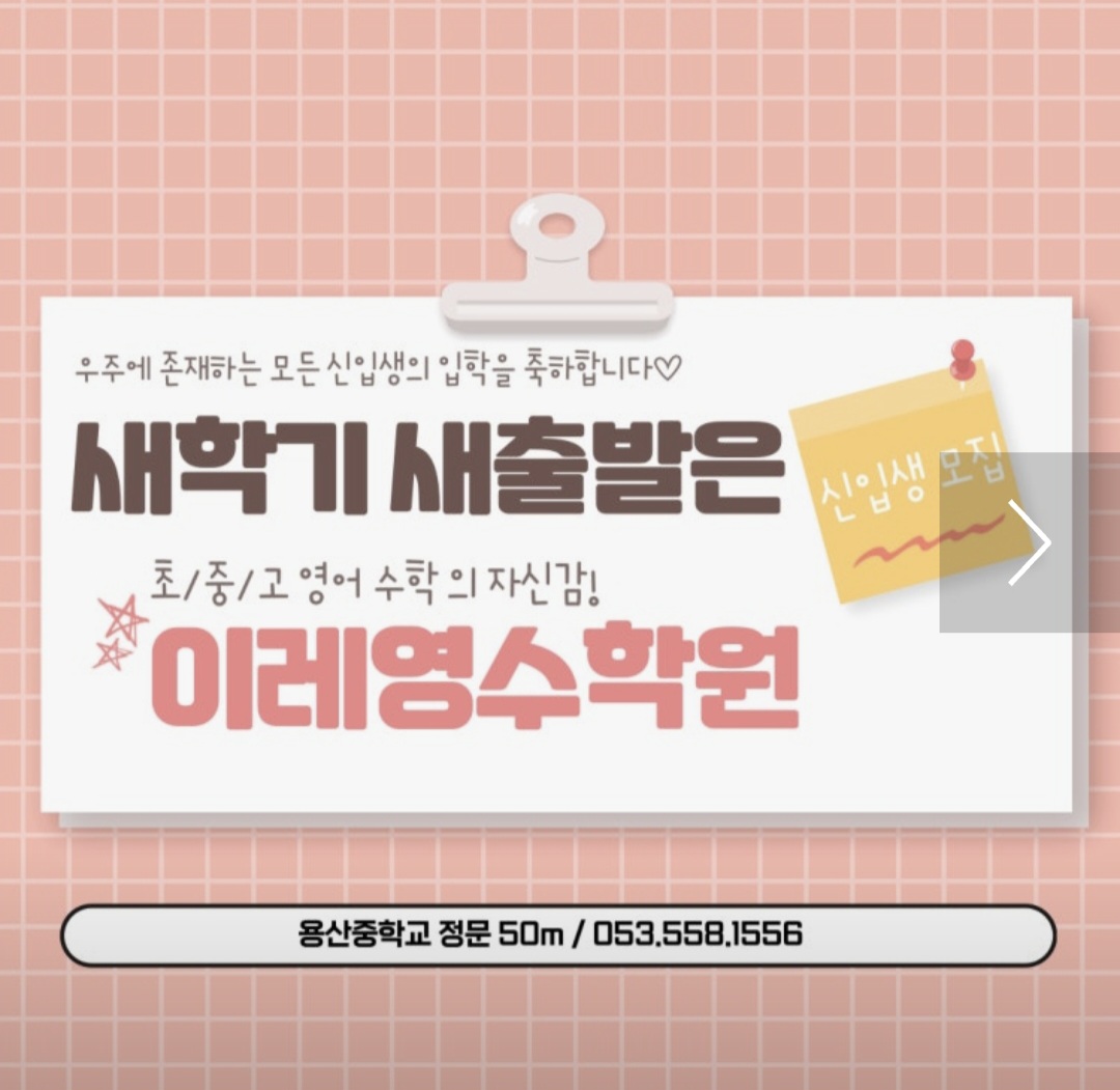 이레영수학원