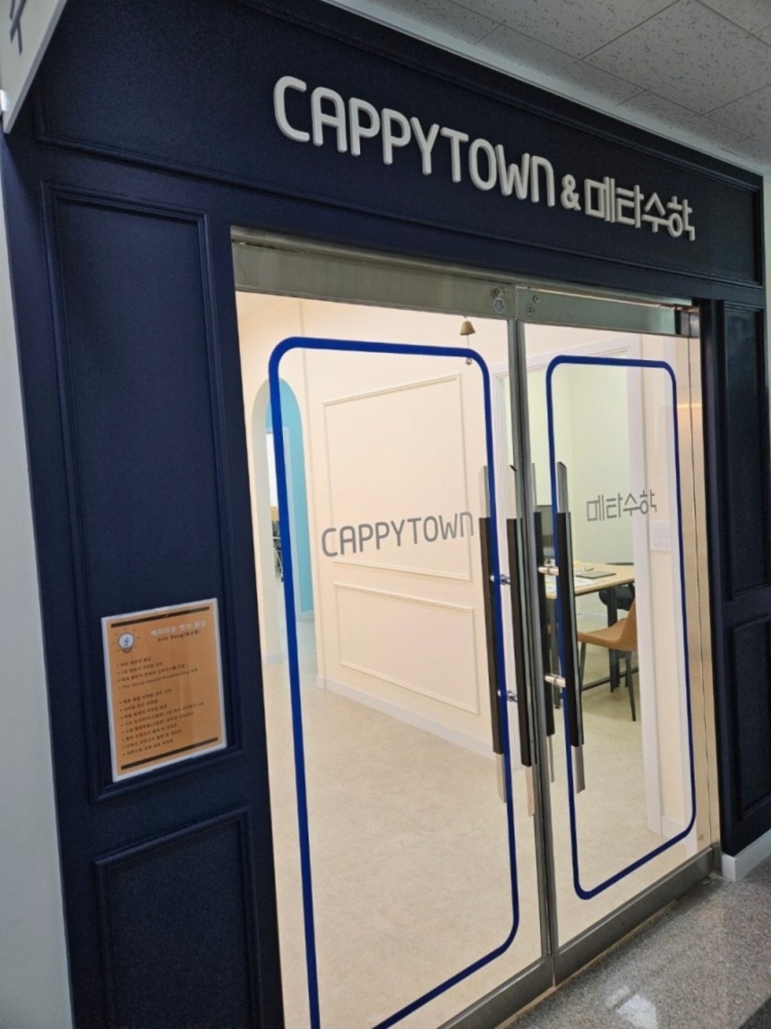 동탄 캐피타운영어 & 메타수학 학원