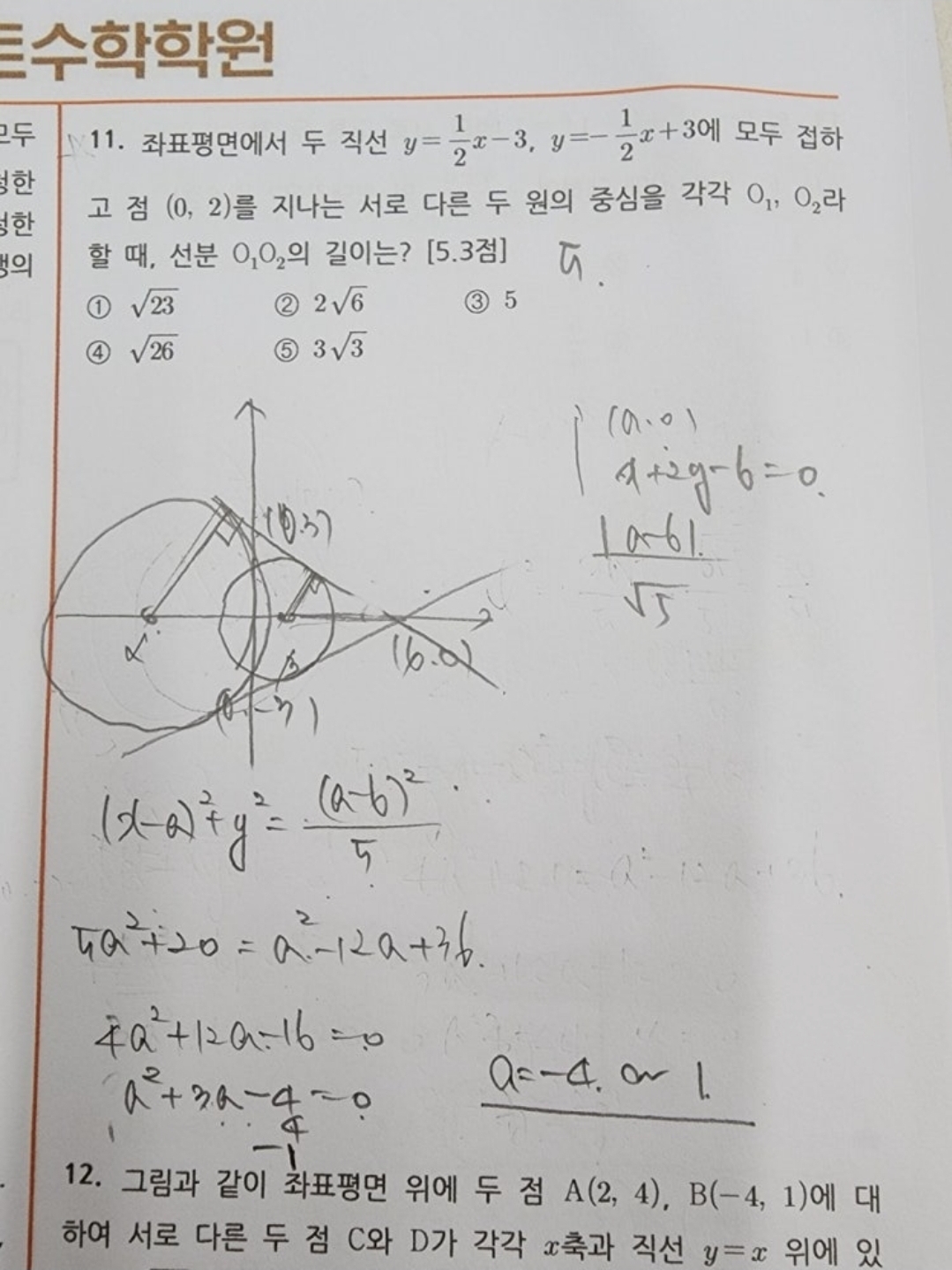 임팩트수학학원