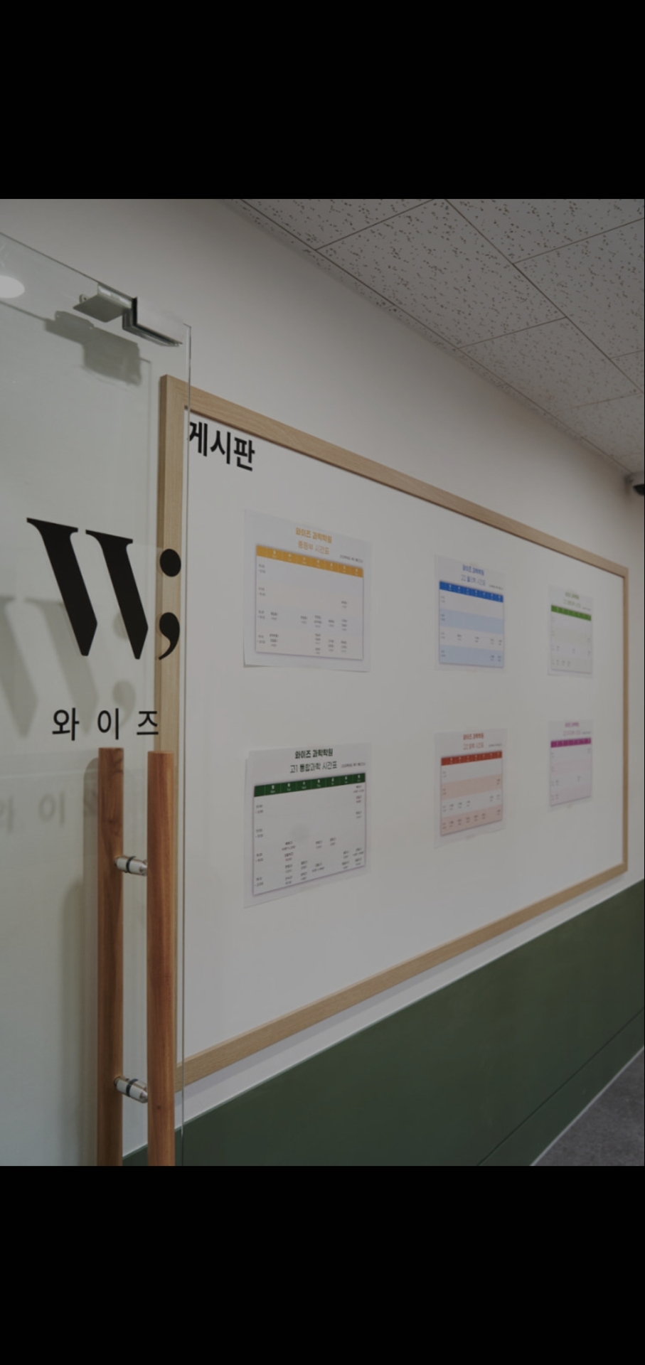 와이즈과학학원