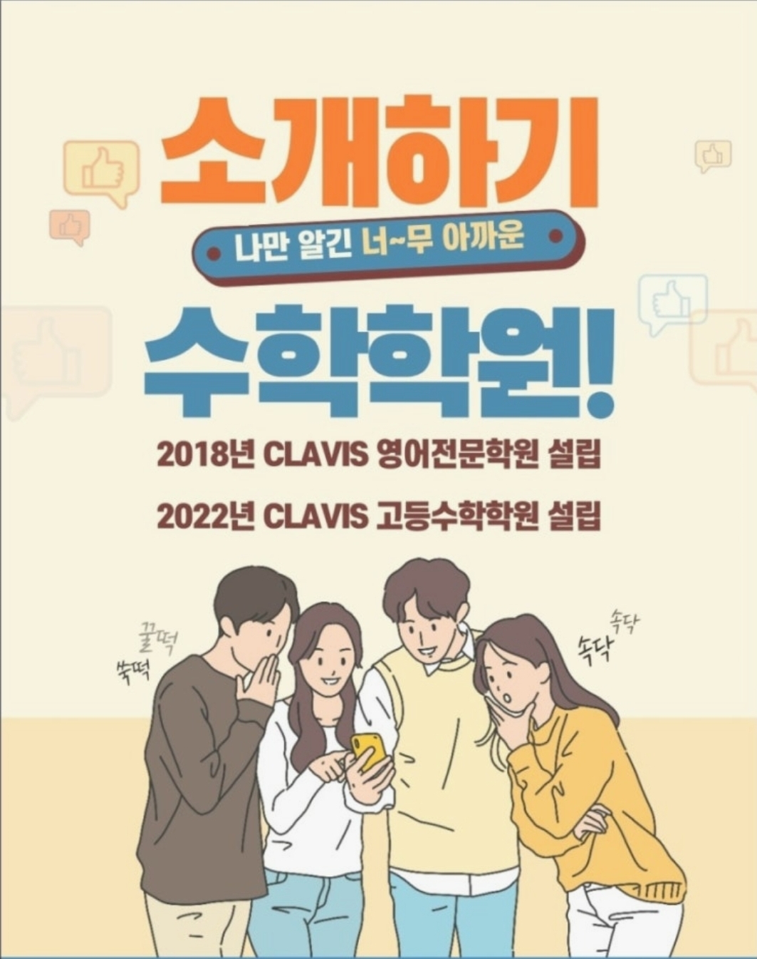 클라비스2관영어수학전문학원