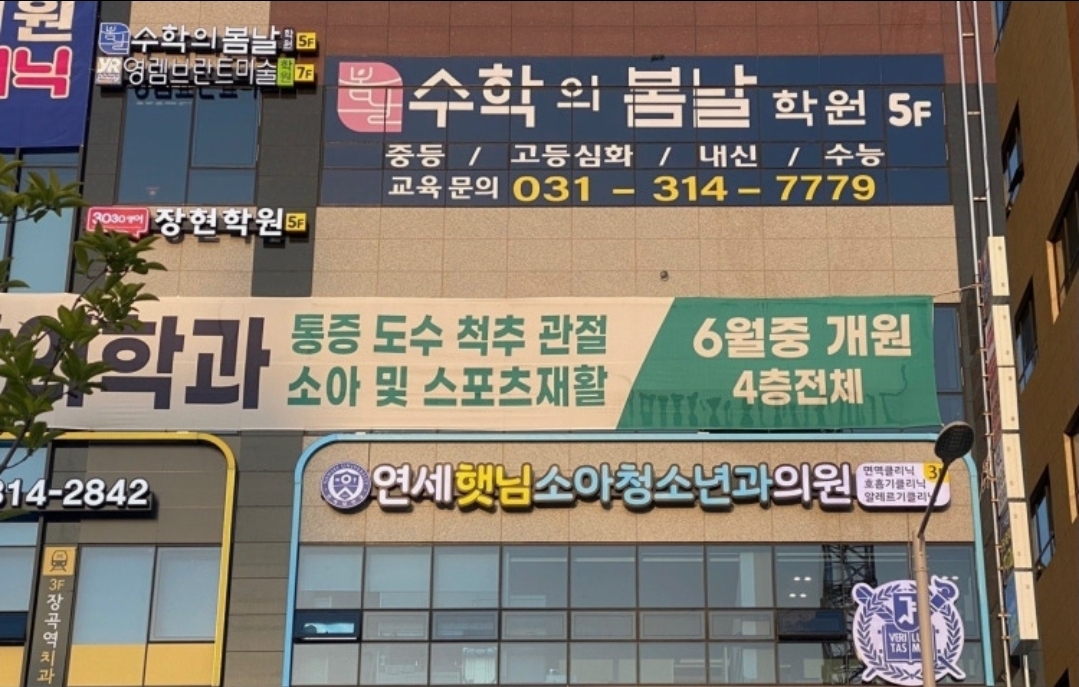 수학의봄날학원